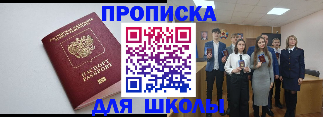 прописка ребенка в Шуе